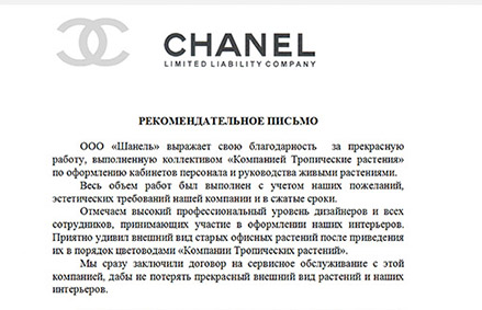 CHANEL